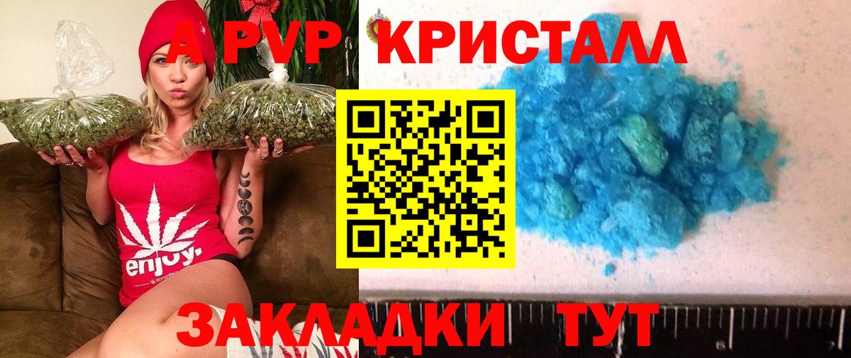 APVP кристаллы Анапа