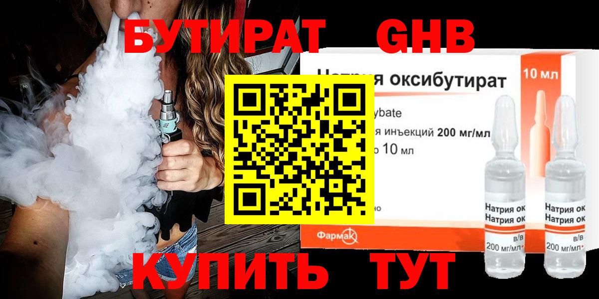 Бутират буратино Анапа