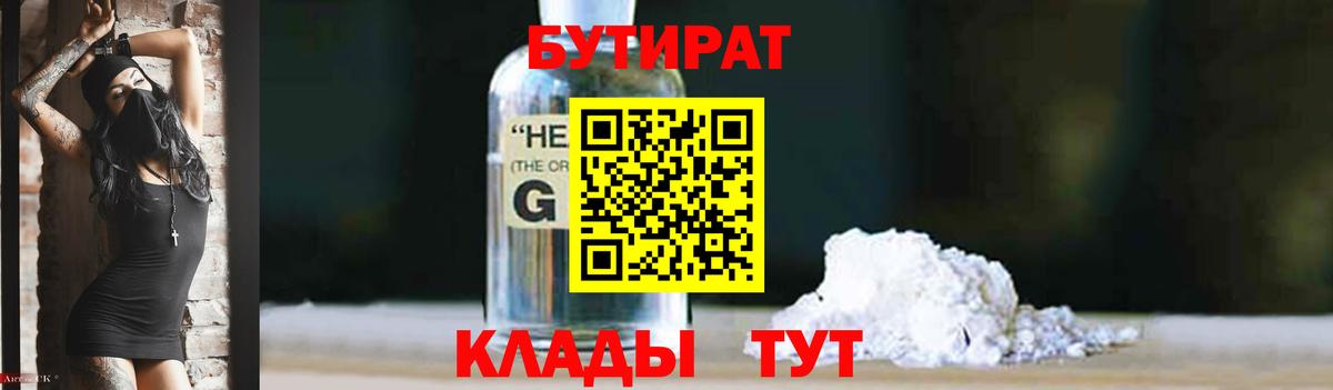 Бутират  Бутират 99%  Вход с VPN  Анапа 