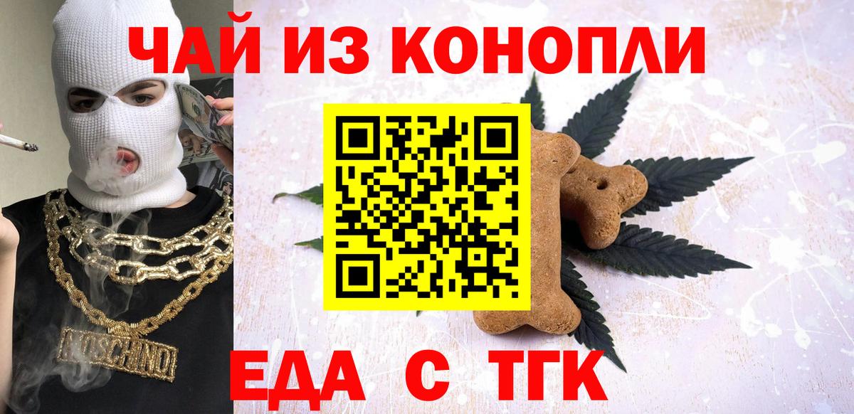 Анапа  Печенье с ТГК марихуана  Вход с VPN 