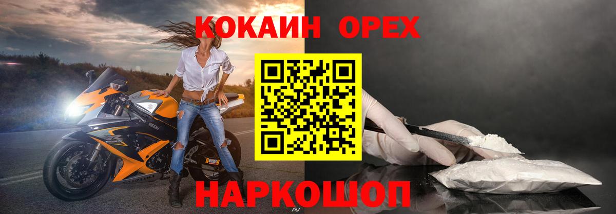 Анапа  Кокаин 97%  Вход с VPN  КОКАИН 97% 