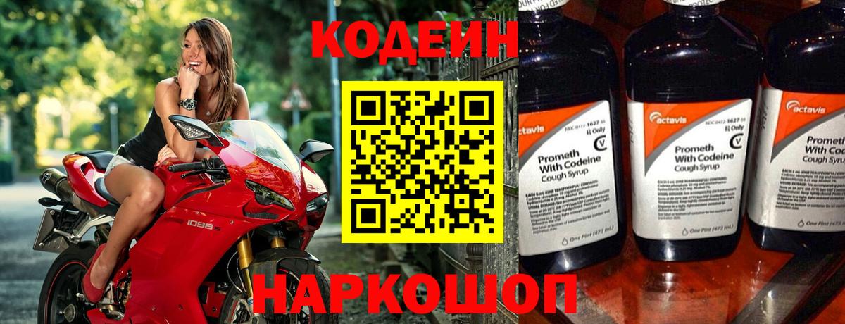 Кодеиновый сироп Lean напиток Lean (лин) Анапа