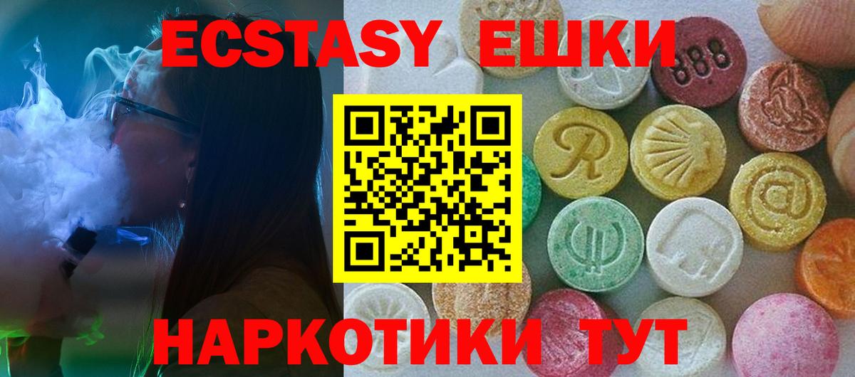 Ecstasy ешки Анапа