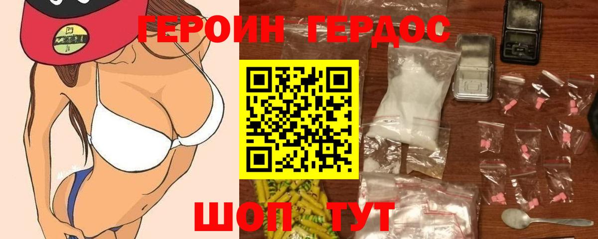 ГЕРОИН Heroin Анапа