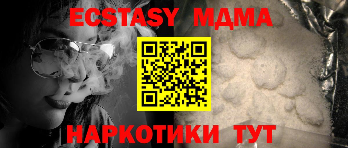 MDMA кристаллы  Вход с VPN  МДМА  Анапа  МДМА кристаллы 