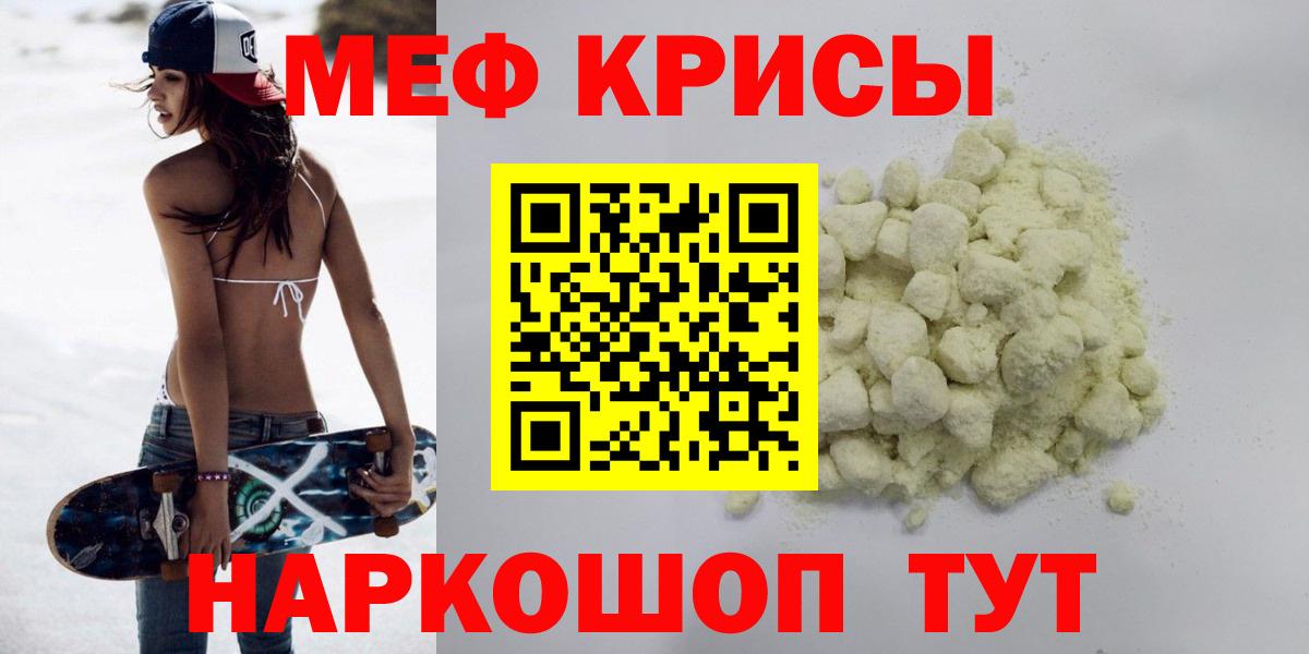 Меф  Анапа