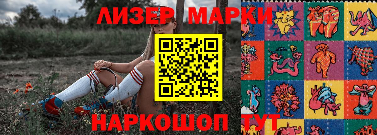 Наркотические марки 1500мкг Анапа